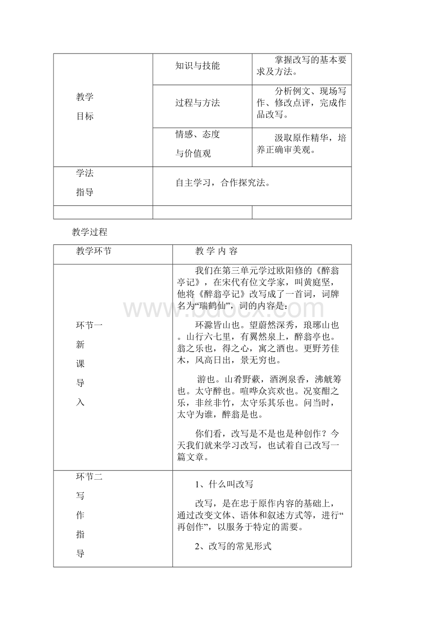 人教版学年一年级上册1310加几的加法和相应的减法Word文档格式.docx_第3页