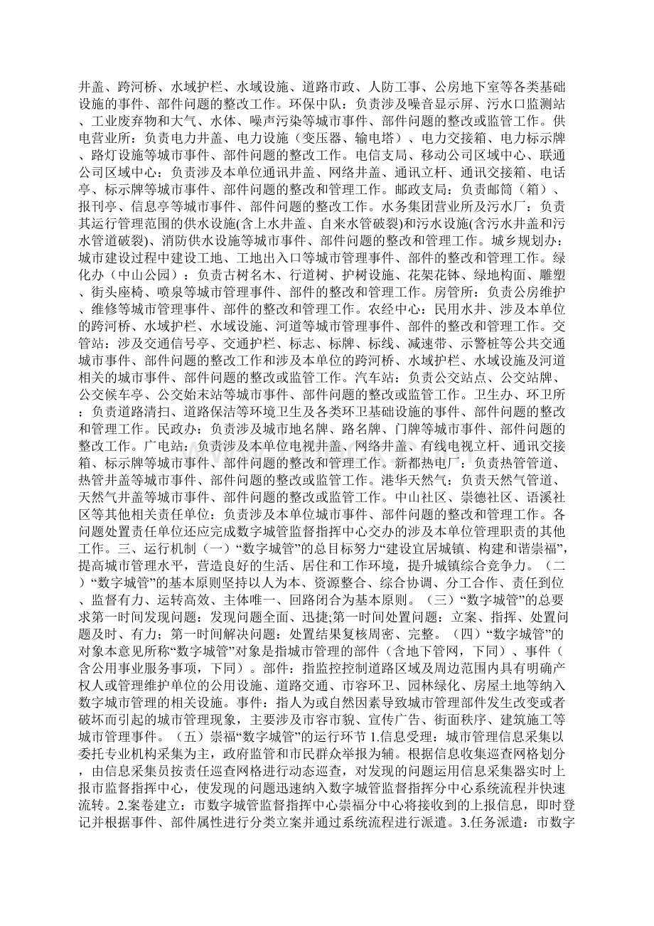 数字城管系统运行工作意见Word文件下载.docx_第2页