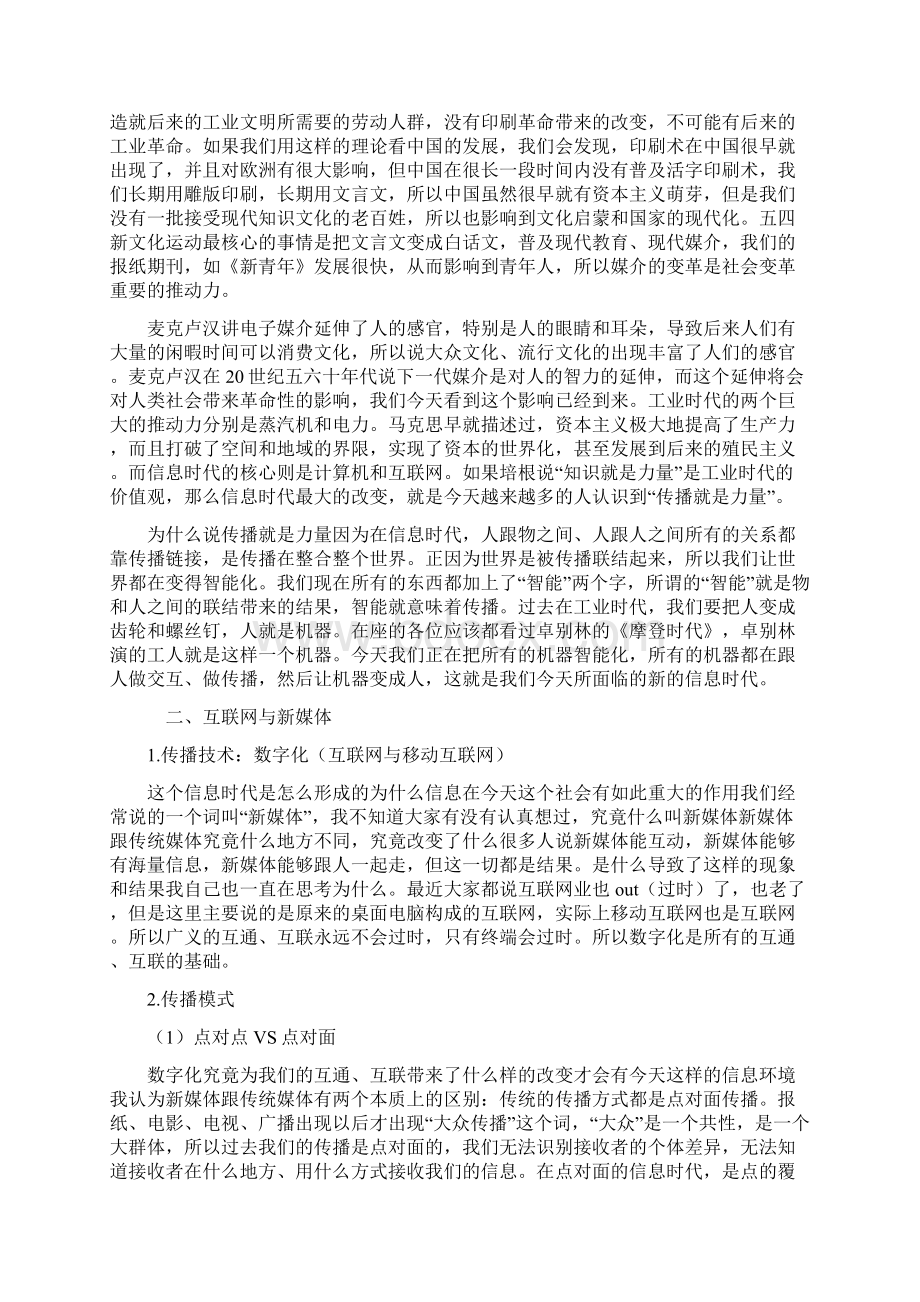 新媒体时代的传播与社会.docx_第2页