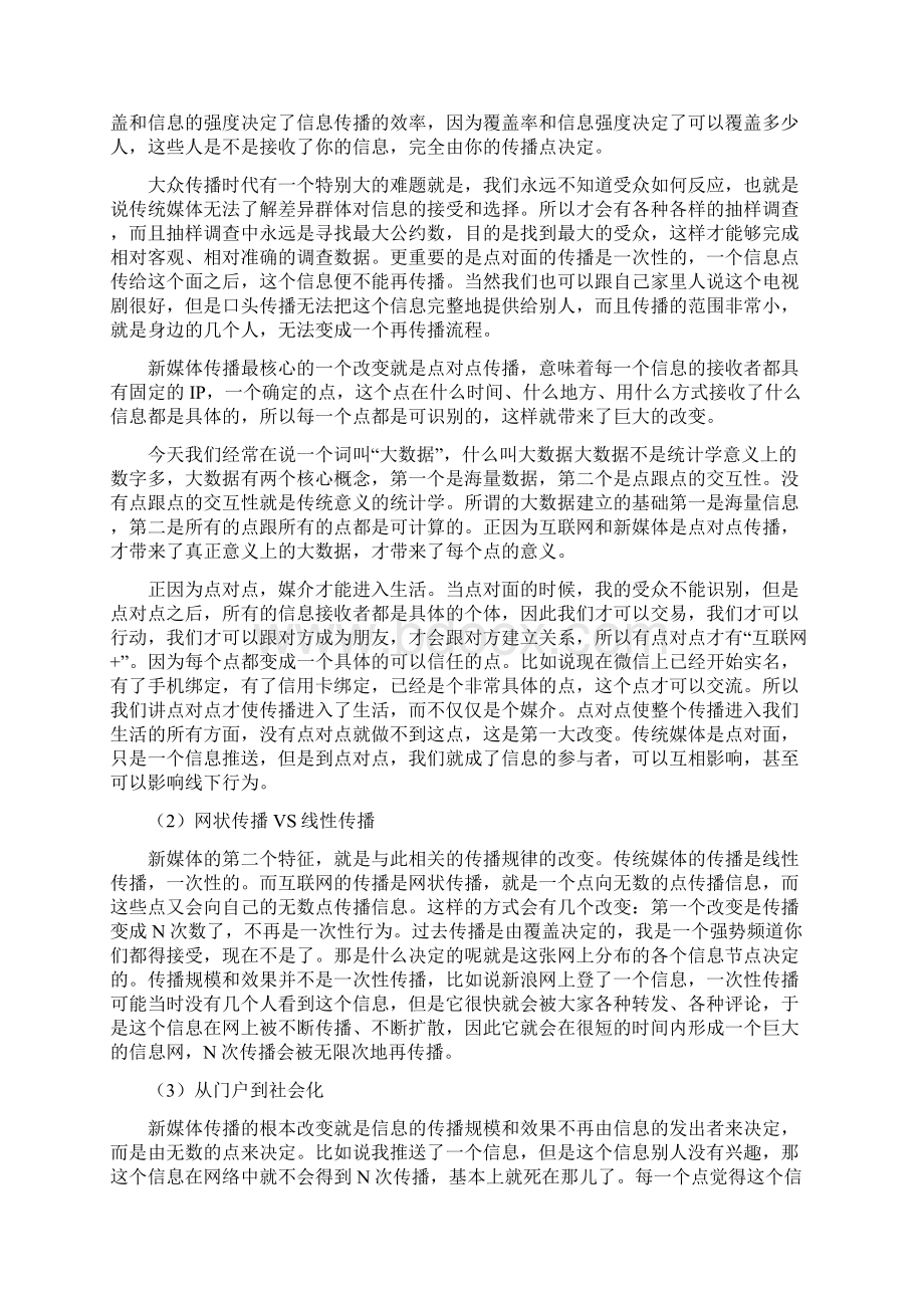 新媒体时代的传播与社会.docx_第3页