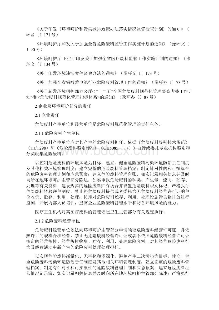 河南省危险废物规范化管理工作指南之欧阳总创编.docx_第3页