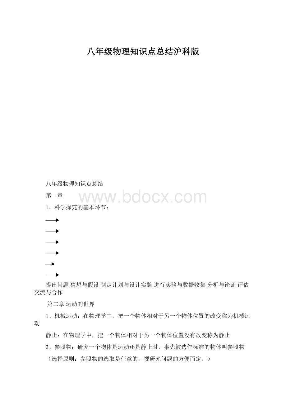 八年级物理知识点总结沪科版.docx