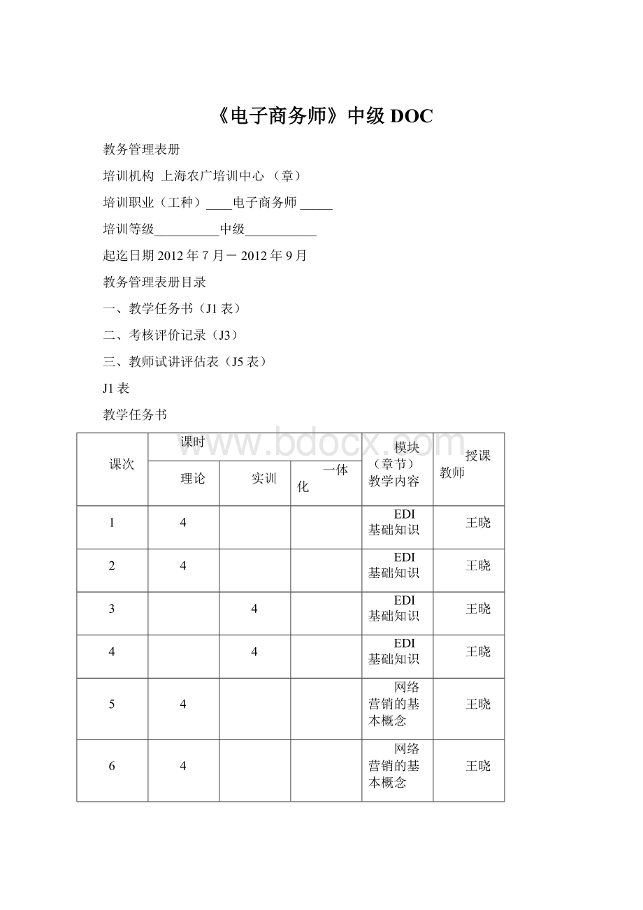 《电子商务师》中级DOCWord文档下载推荐.docx