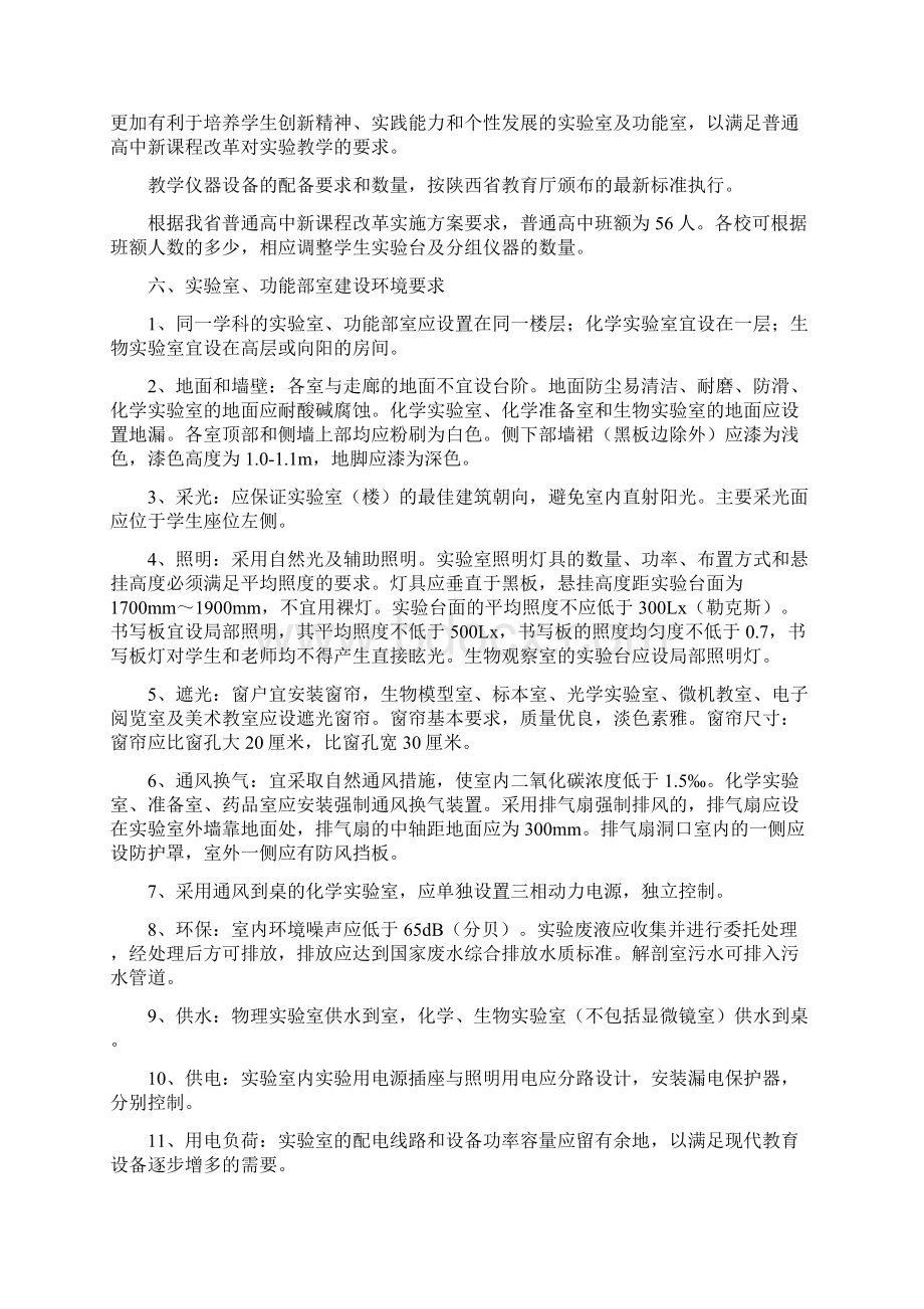 陕西省普通高中教育技术装备规范试行Word格式文档下载.docx_第2页