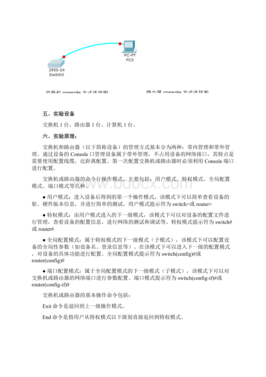 计算机网络实验报告.docx_第2页