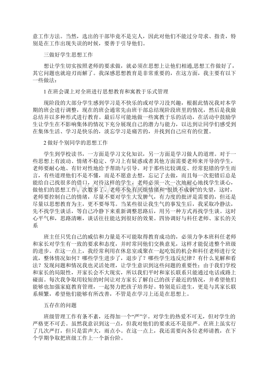 班主任班级管理周工作计划怎么写三篇.docx_第2页