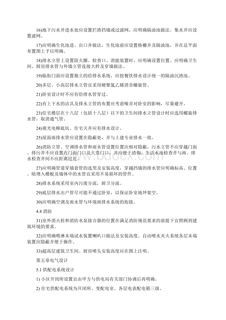 龙湖设备安装设计指引篇Word格式文档下载.docx_第2页