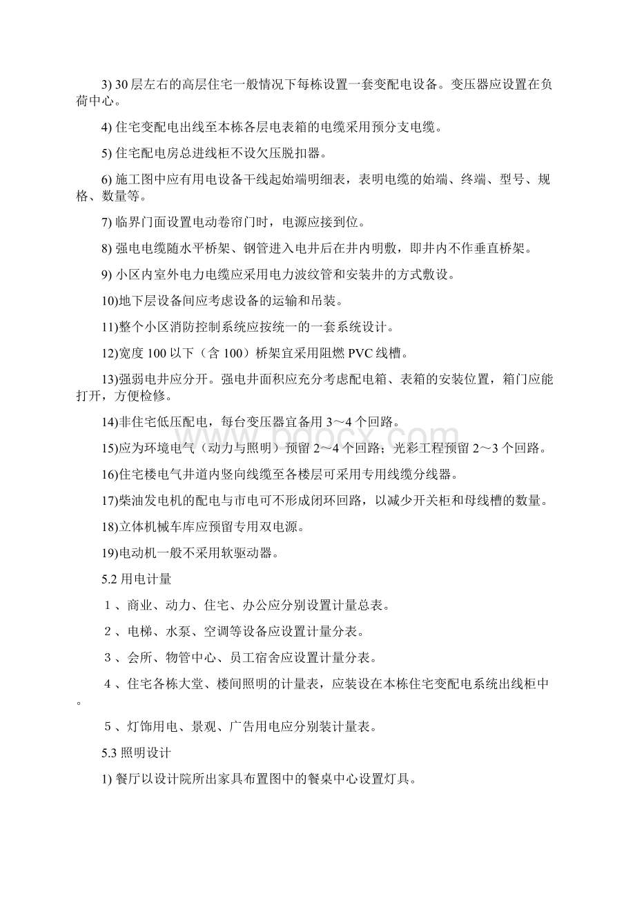 龙湖设备安装设计指引篇Word格式文档下载.docx_第3页