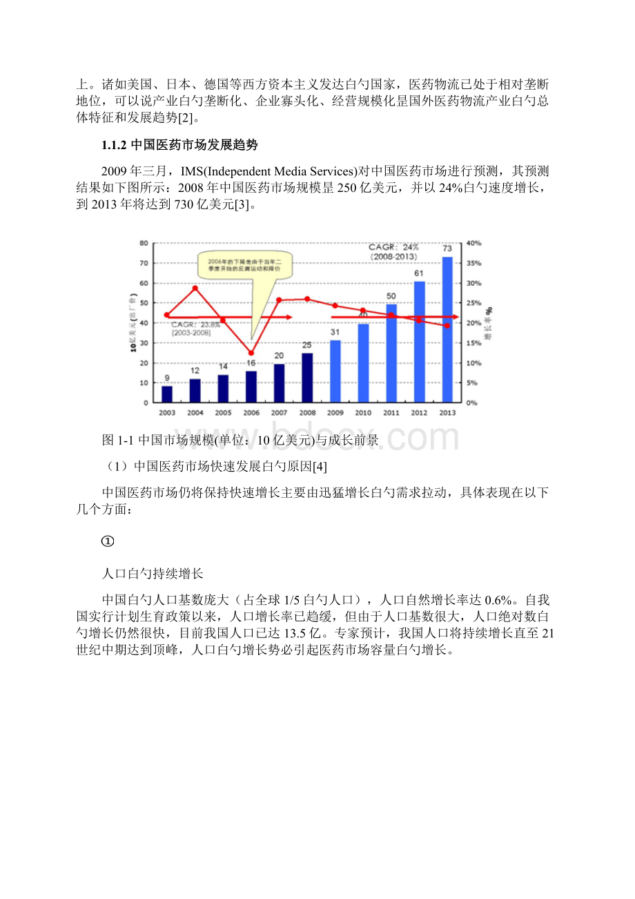 现代医药物流配送中心系统设计与实现可行性方案.docx_第3页