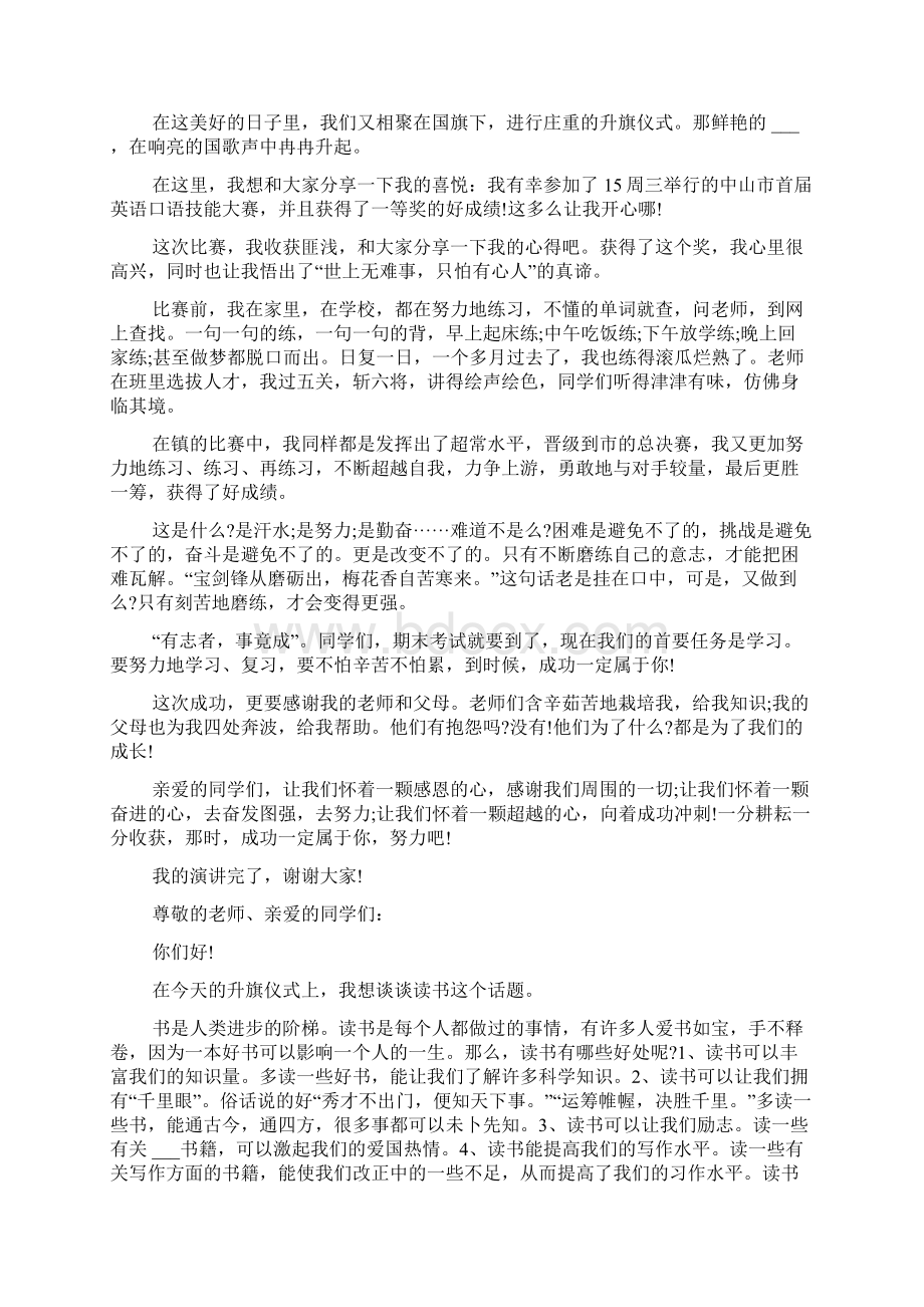 青春与梦想的励志演讲稿精选五篇.docx_第2页