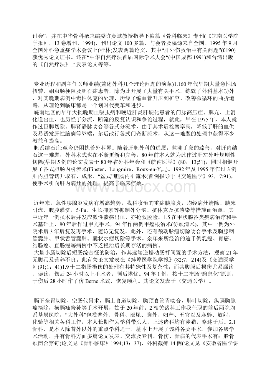 申报主任医师述职报告晋升医院主任医师述职报告.docx_第2页