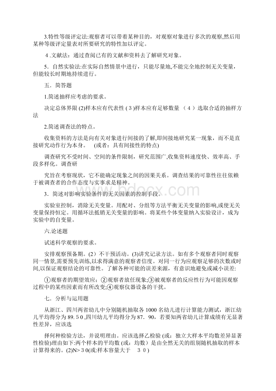 教育科学研究方法试题.docx_第3页