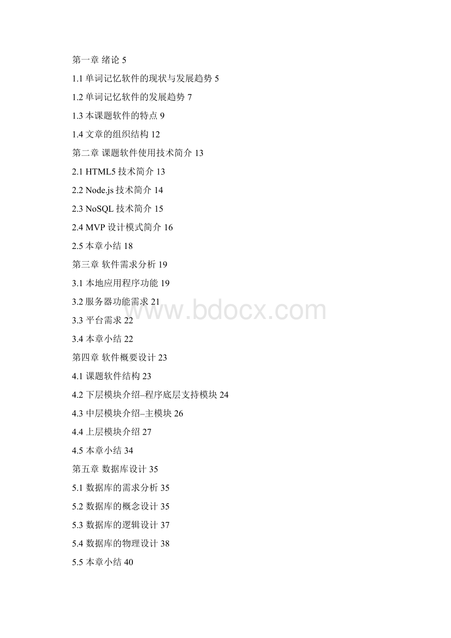 Web单词记忆软件的开发自考计算机及应用专业毕业论文.docx_第2页