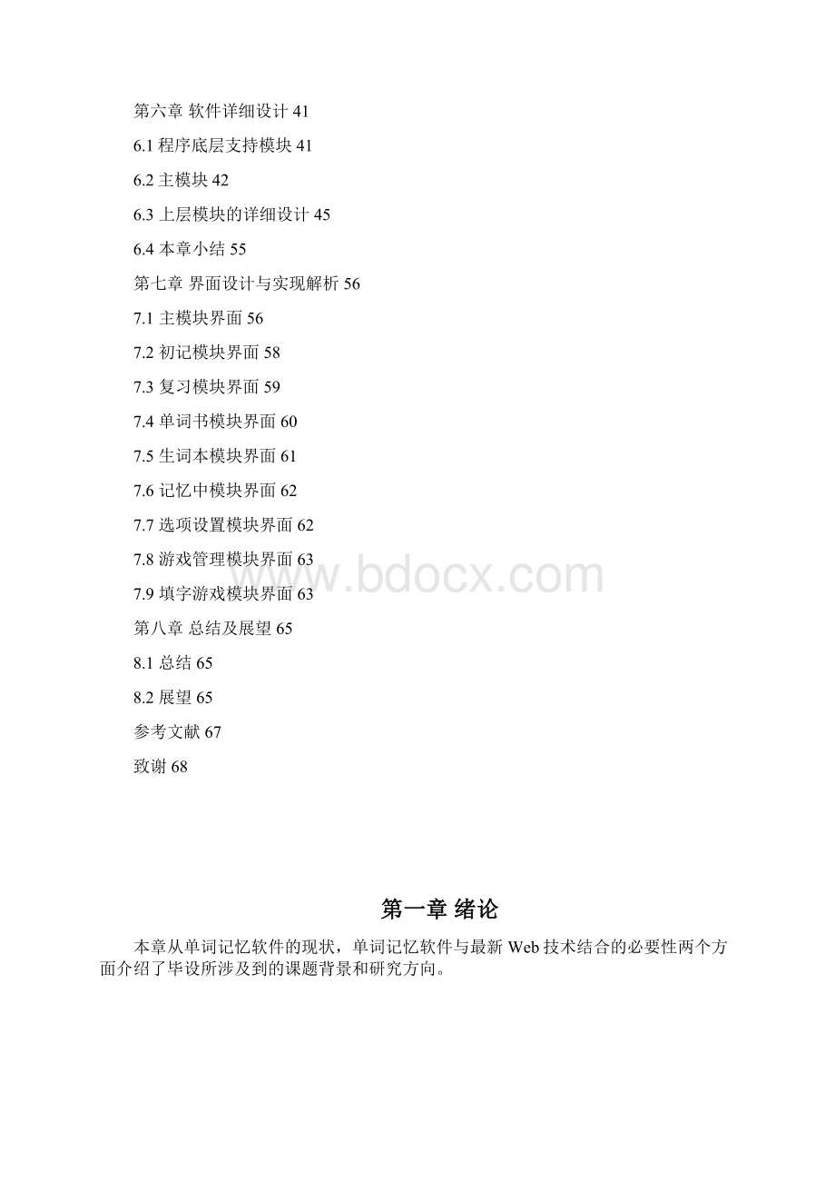 Web单词记忆软件的开发自考计算机及应用专业毕业论文.docx_第3页