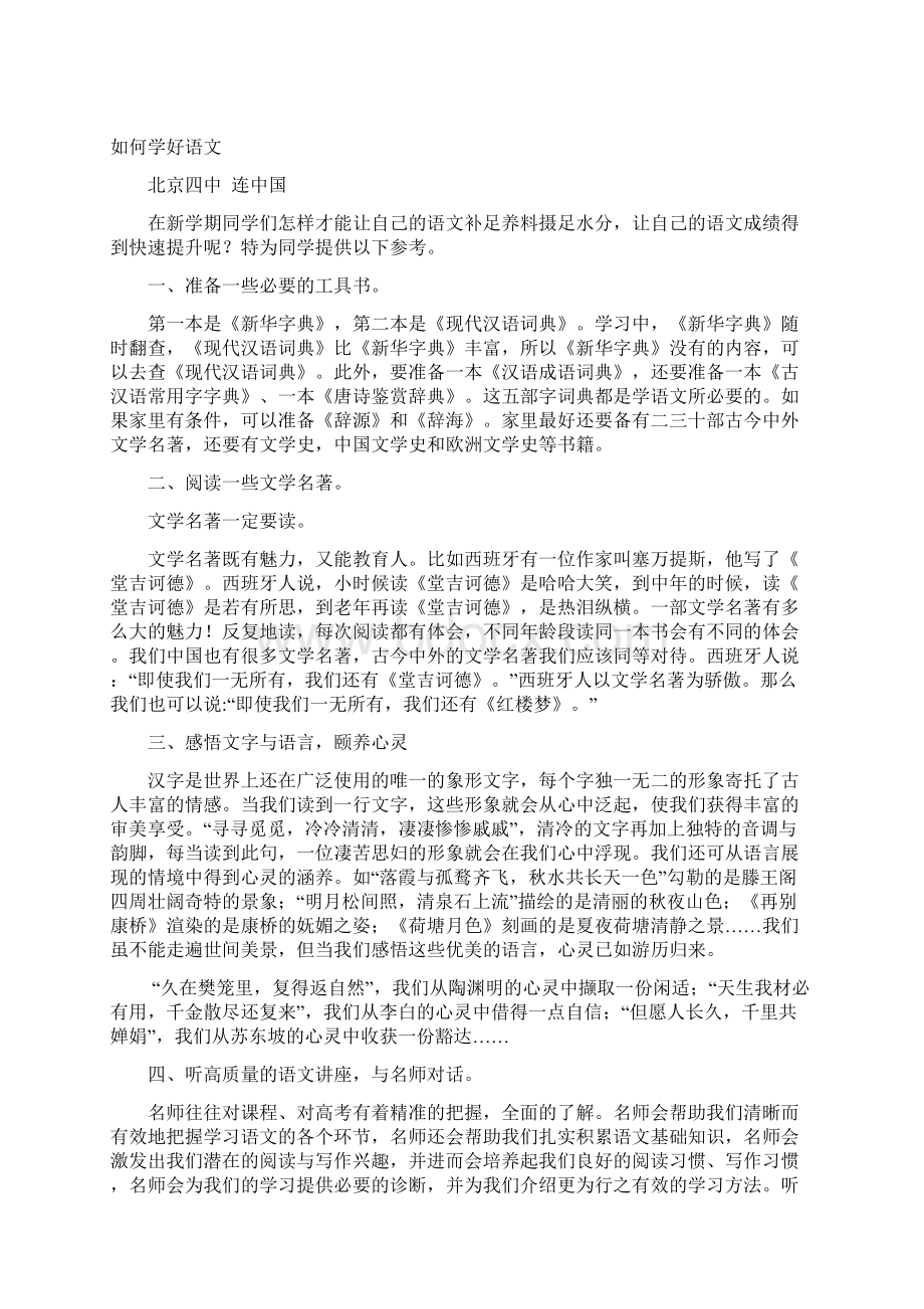 初二学生学习特点和方法.docx_第3页