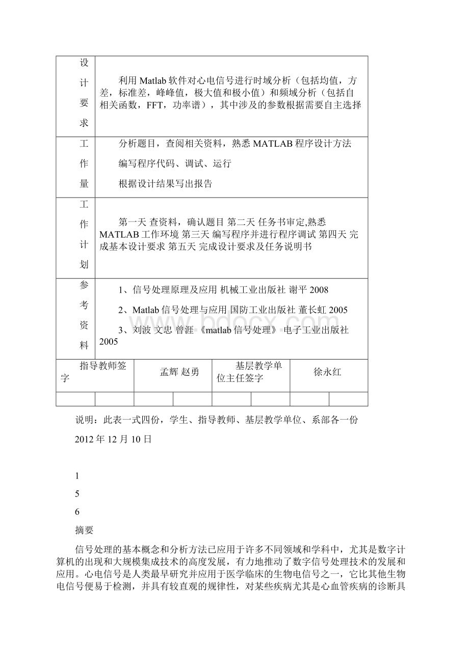 心电信号的频谱分析精编版Word格式文档下载.docx_第2页