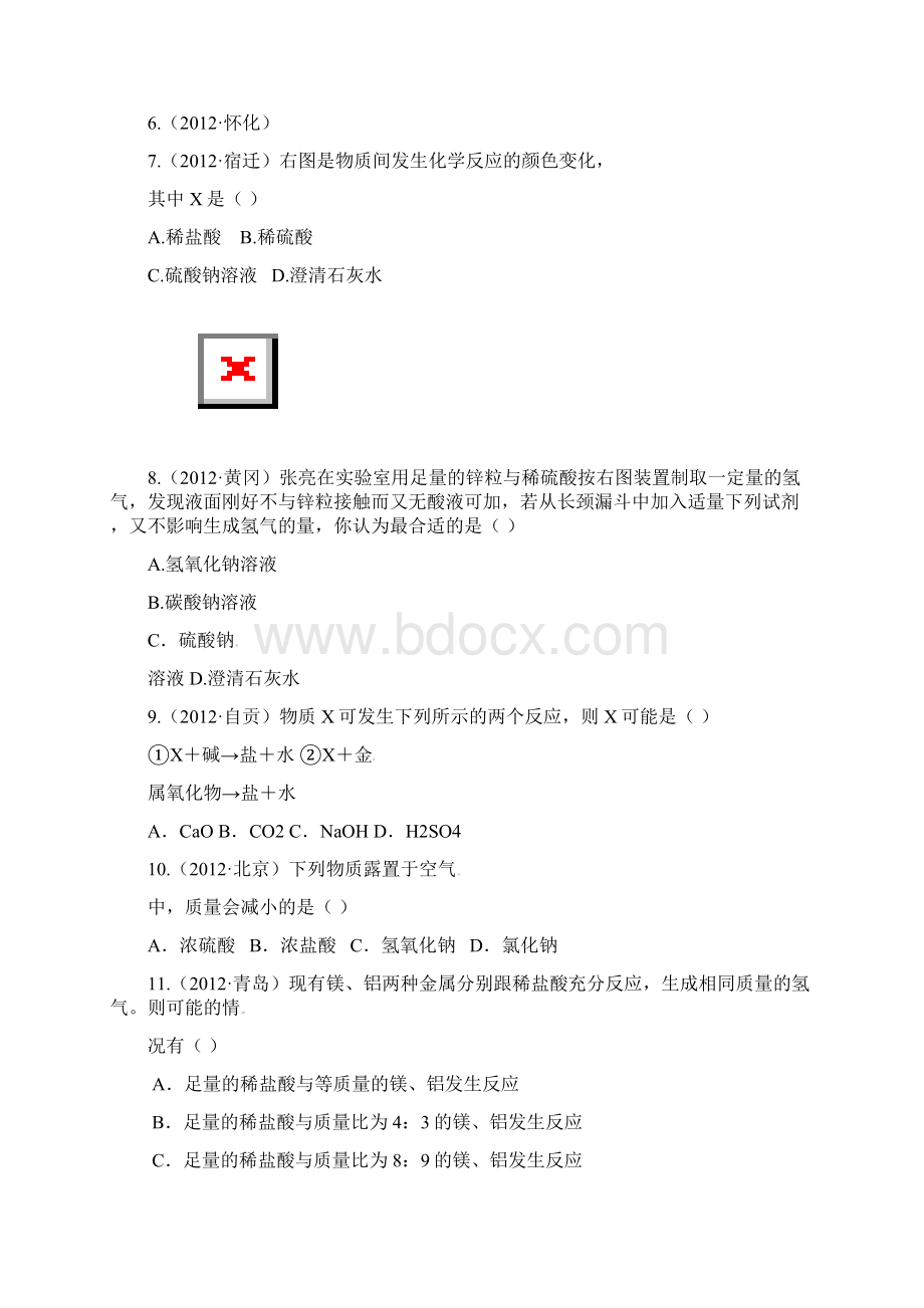 全国中考化学真题分类汇编 第十单元《酸和碱》.docx_第2页