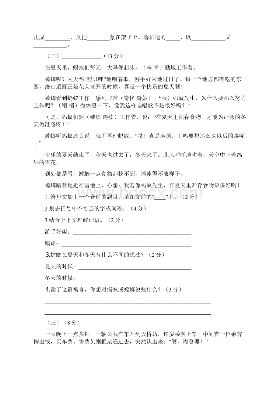 部编版三年级下册语文三年级语文阅读练习题二.docx_第2页