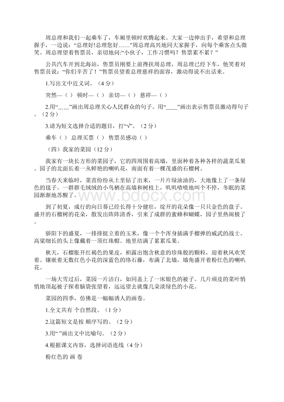 部编版三年级下册语文三年级语文阅读练习题二.docx_第3页