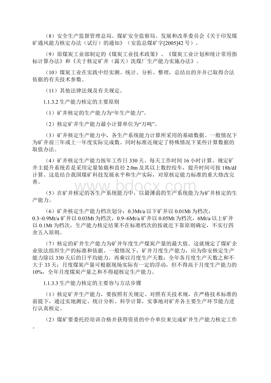 煤矿总工程师技术手册基础篇.docx_第3页