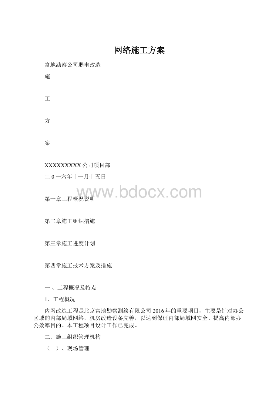 网络施工方案.docx_第1页