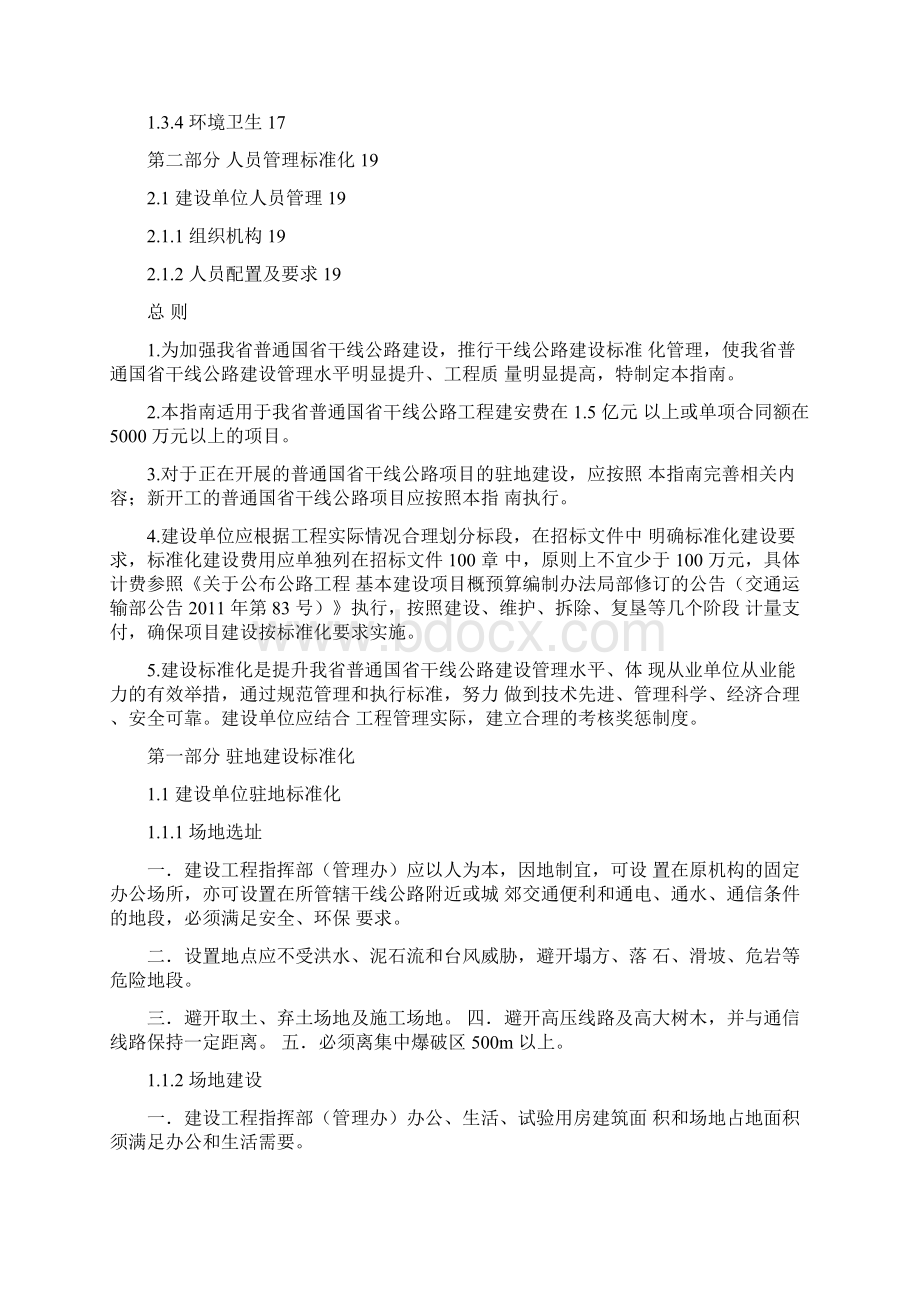 江苏省普通国省干线公路建设标准化指南参建单位.docx_第2页