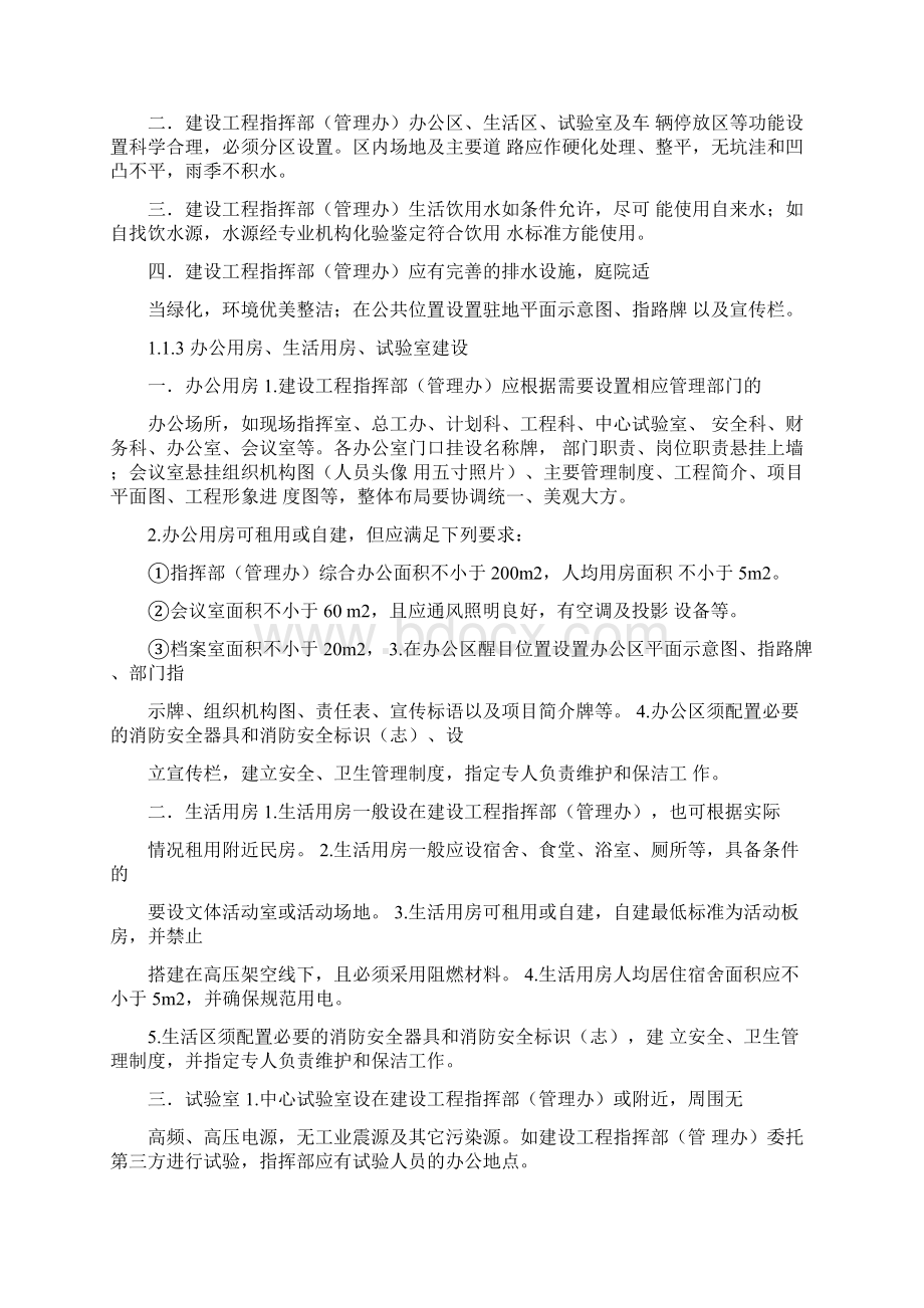 江苏省普通国省干线公路建设标准化指南参建单位.docx_第3页