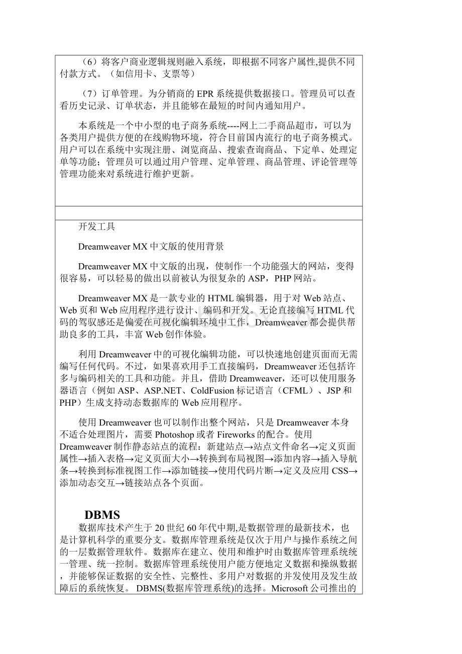 电子商务网站开题报告.docx_第3页