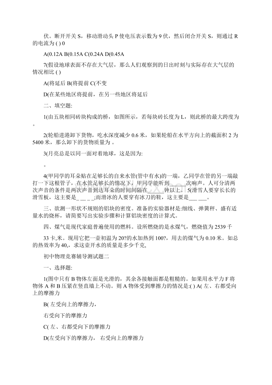 初中物理机械运动复习课教学设计Word文档下载推荐.docx_第2页