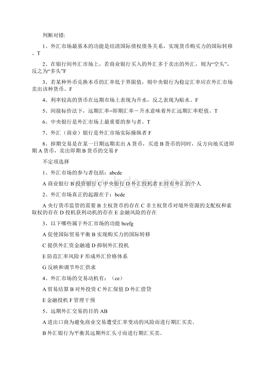 国际金融复习题同名3380Word下载.docx_第2页