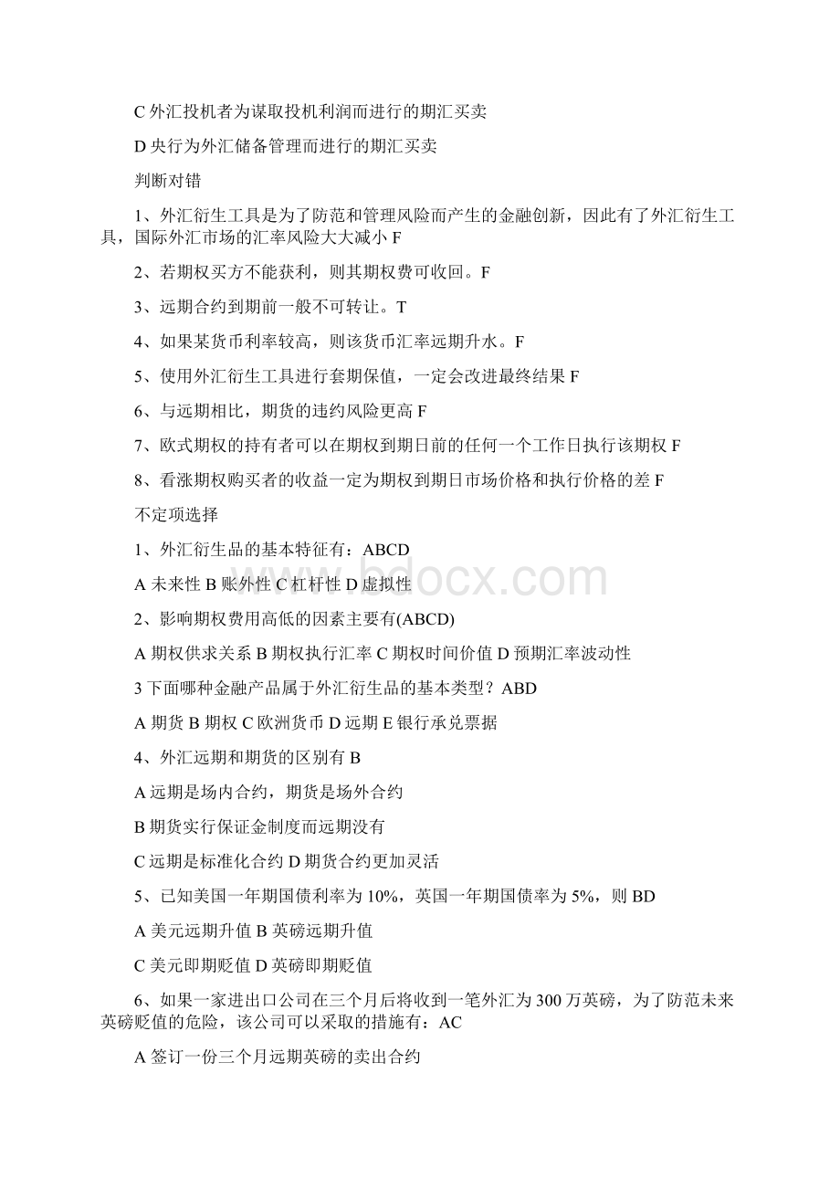 国际金融复习题同名3380Word下载.docx_第3页