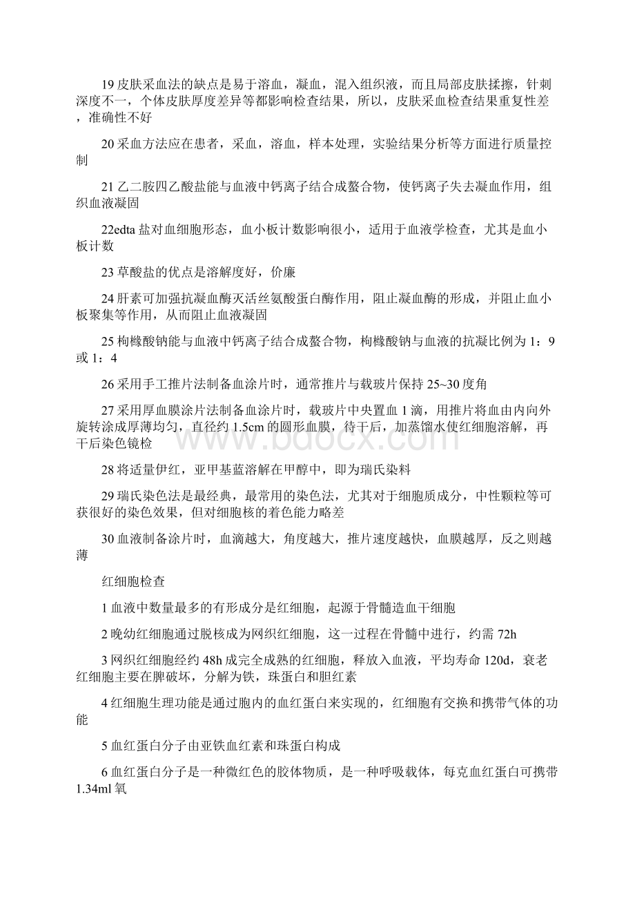 临床检验学知识点总结.docx_第2页