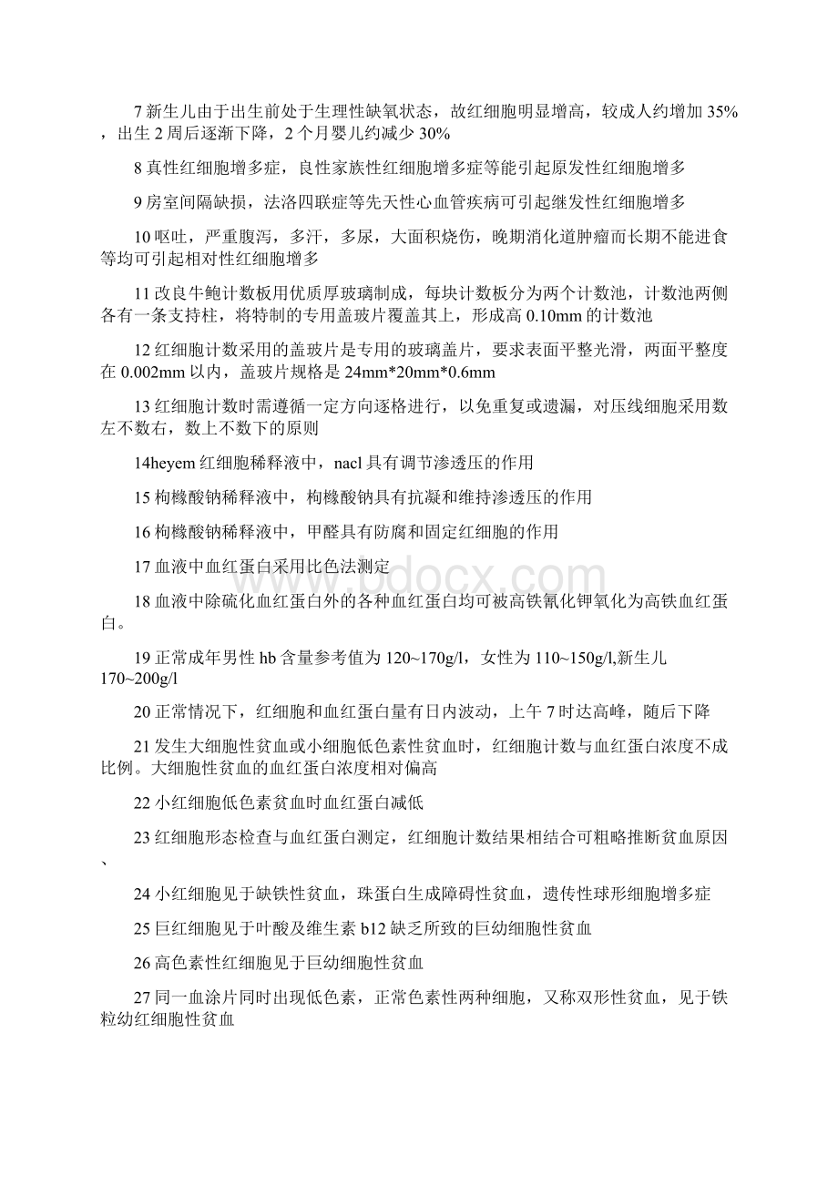 临床检验学知识点总结.docx_第3页