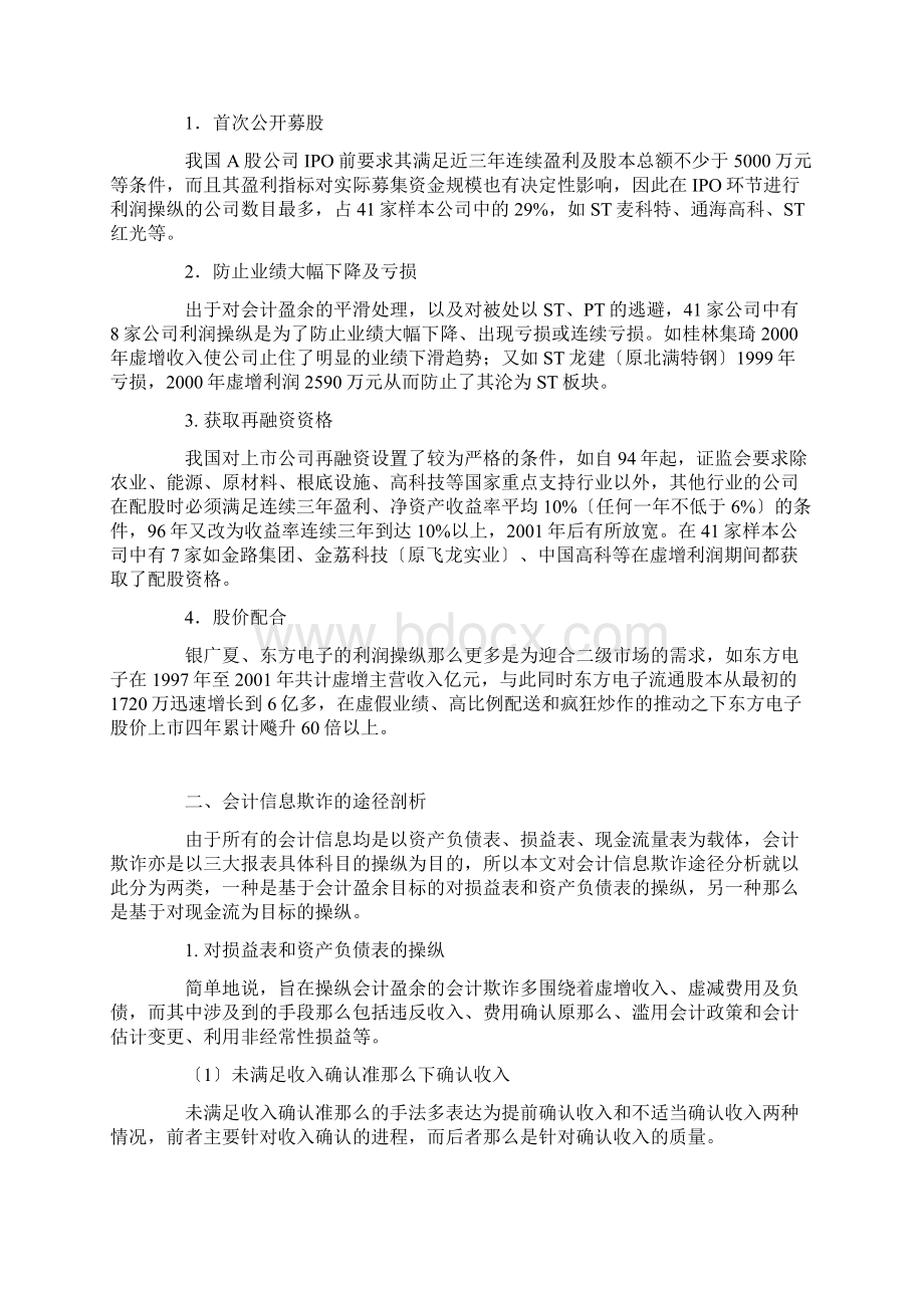 案例分析会计信息欺诈经验分析及识别模型.docx_第2页