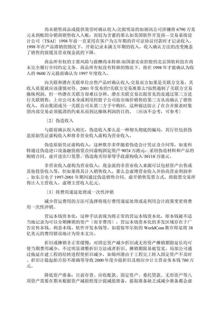 案例分析会计信息欺诈经验分析及识别模型.docx_第3页