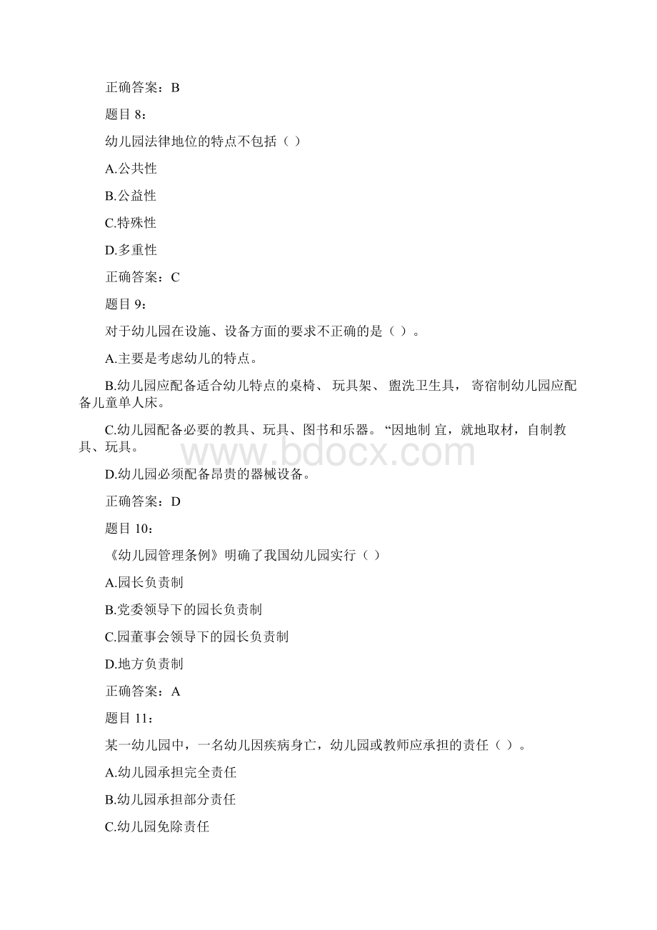 《学前教育政策与法规》自考试题与答案四.docx_第3页