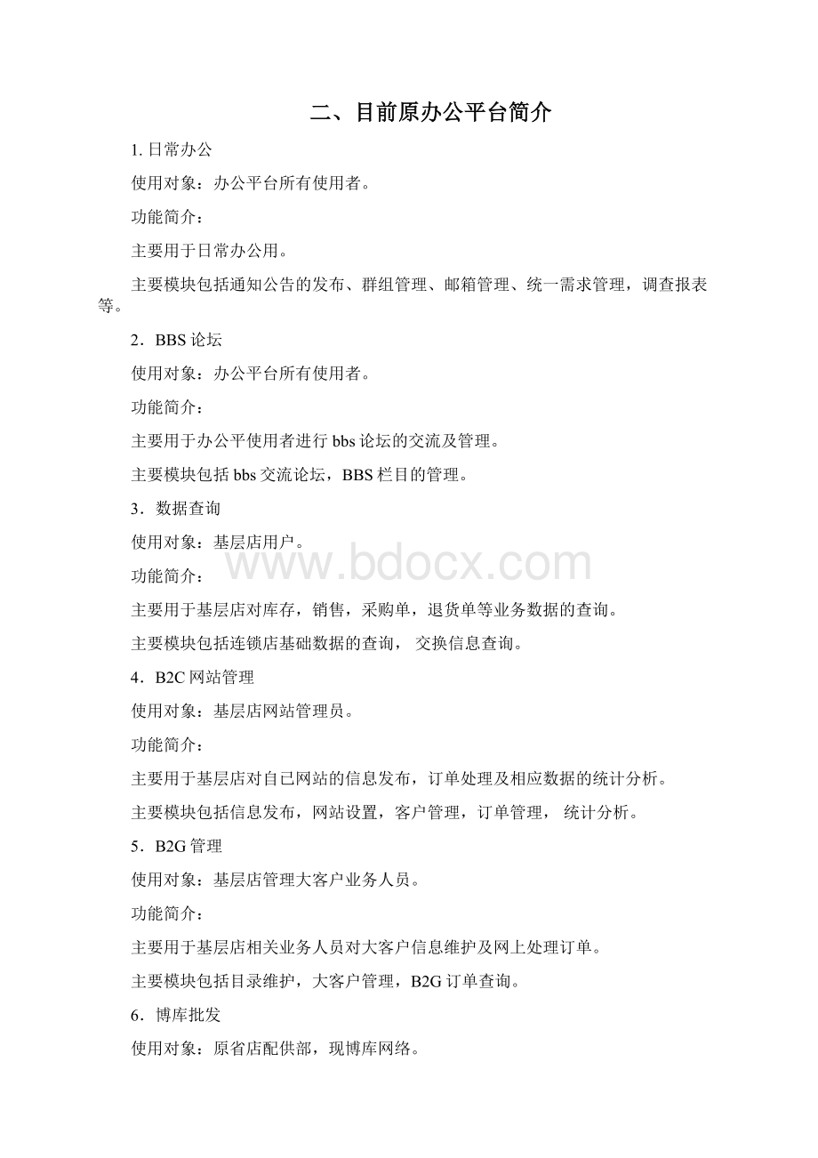 OA系统项目售前方案Word格式.docx_第2页