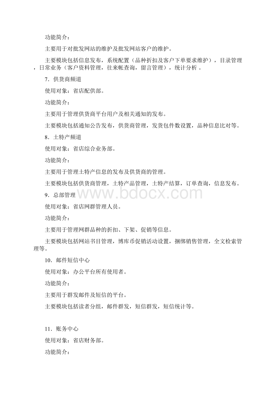 OA系统项目售前方案Word格式.docx_第3页