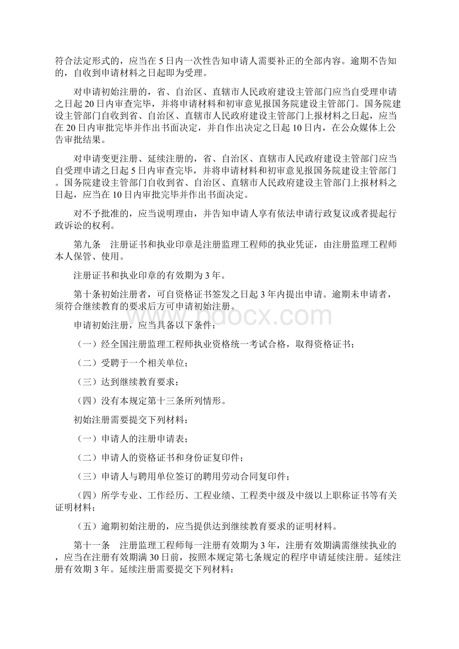 注册监理工程师管理规定.docx_第2页