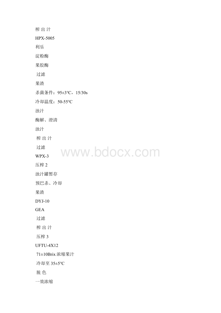 HACCP计划书9.docx_第2页