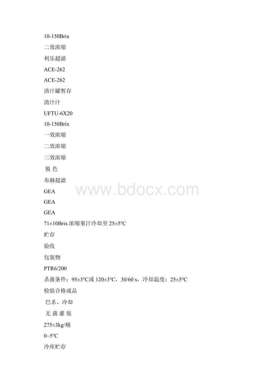 HACCP计划书9.docx_第3页