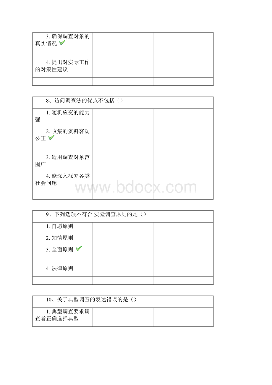 社会科学研究方法考题问题详解.docx_第3页