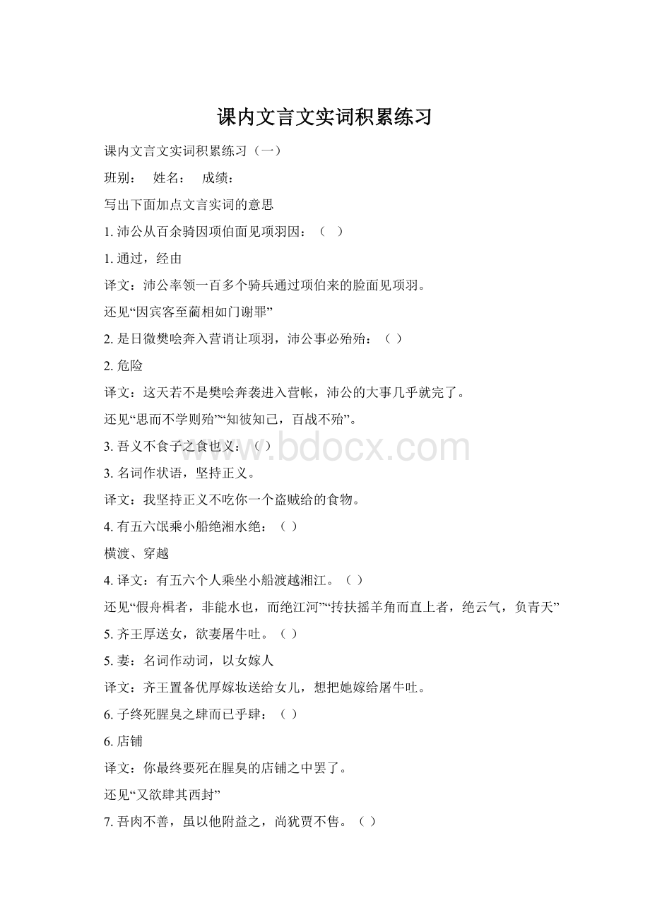 课内文言文实词积累练习.docx_第1页