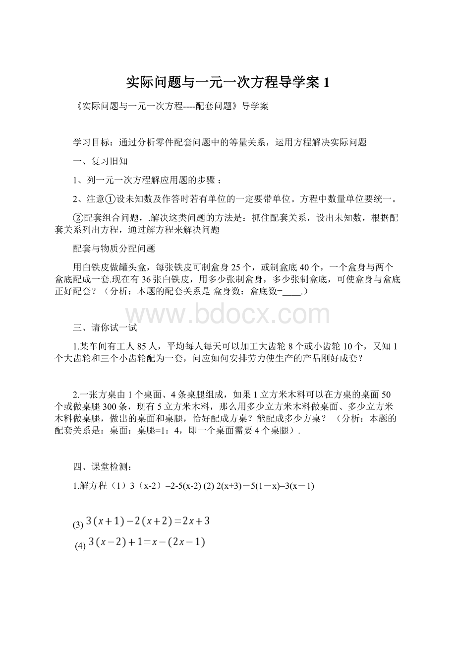 实际问题与一元一次方程导学案1.docx