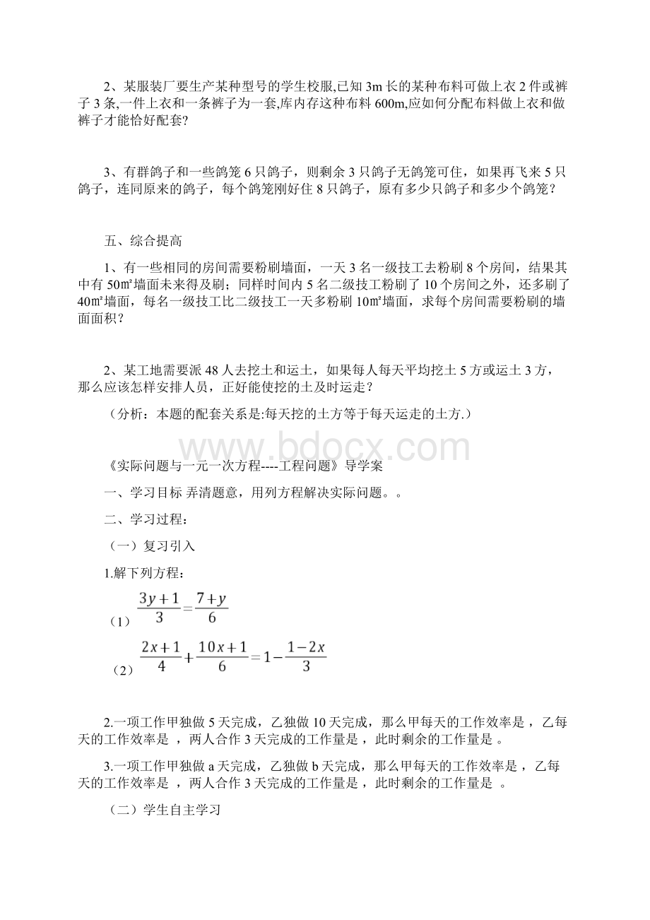 实际问题与一元一次方程导学案1Word格式.docx_第2页