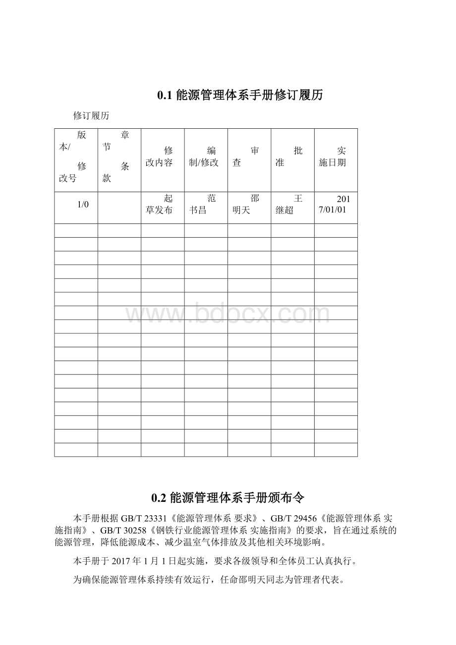 能源管理体系手册.docx_第2页