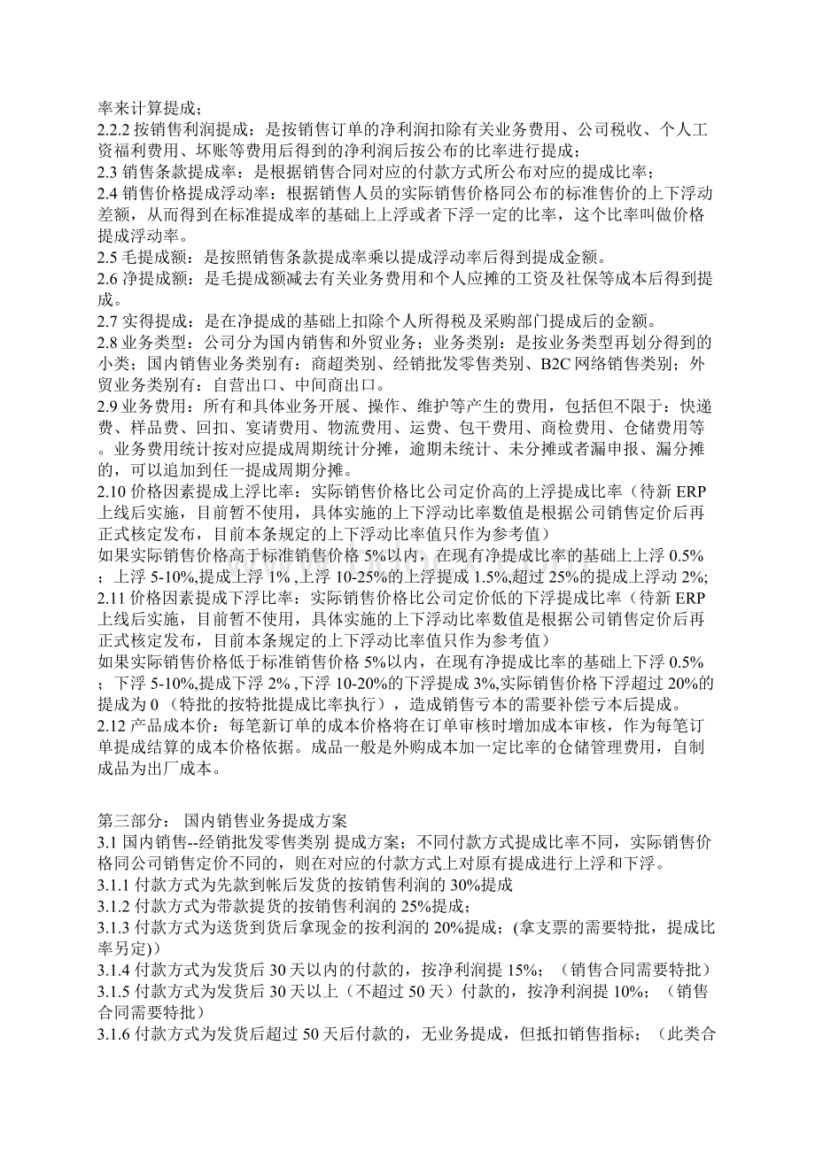 销售人员业务提成制度.docx_第2页