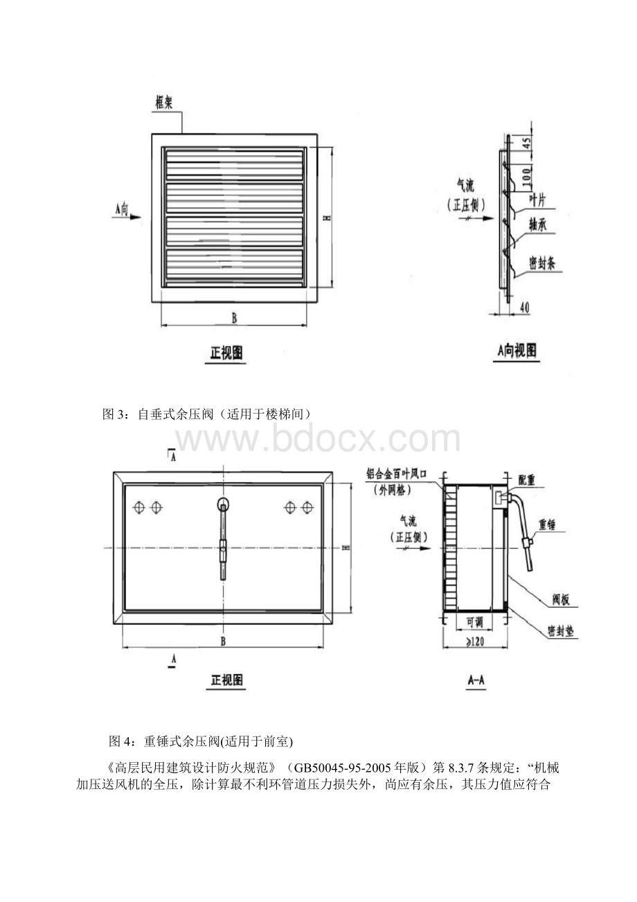 关于设置余压阀的探讨.docx_第3页