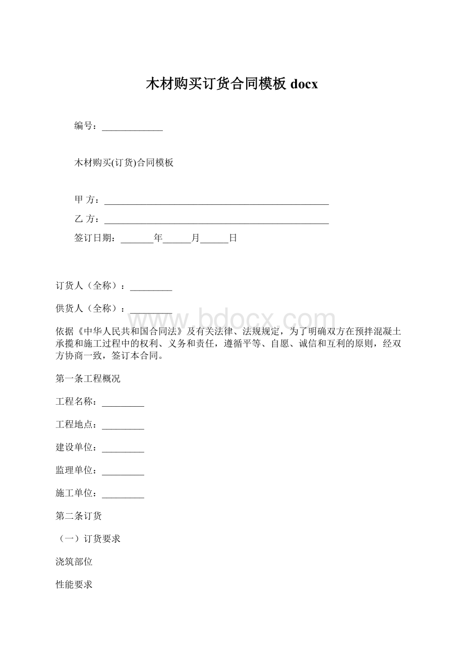 木材购买订货合同模板docx.docx_第1页