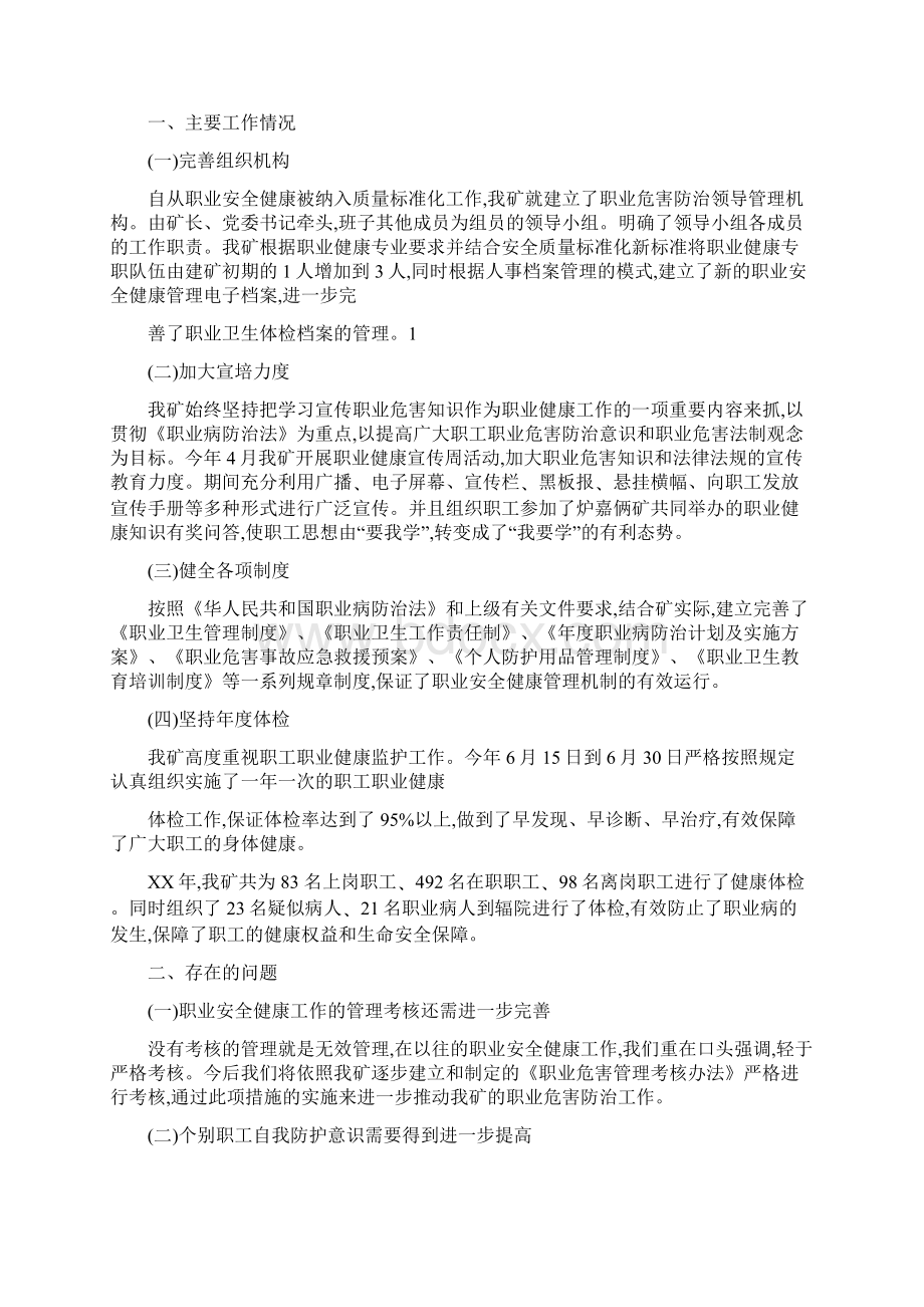 职业健康安全工作总结报告精选多篇Word文件下载.docx_第3页